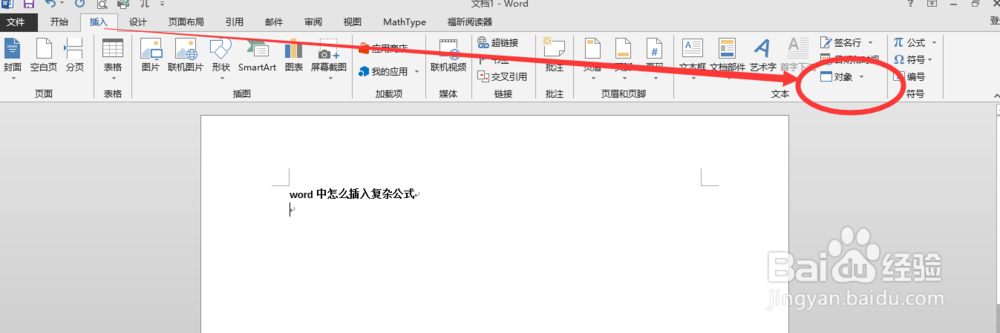 word中怎么插入复杂公式