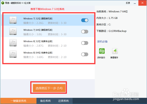 怎么重装Win7系统？Win7系统重装教程