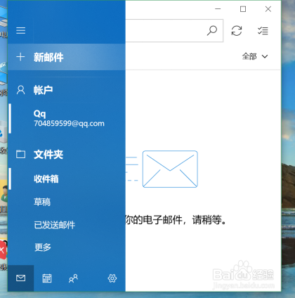 Win10如何添加邮件账户