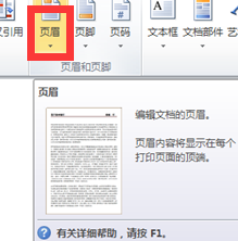 在word中,什么是打印在文档每页顶部的