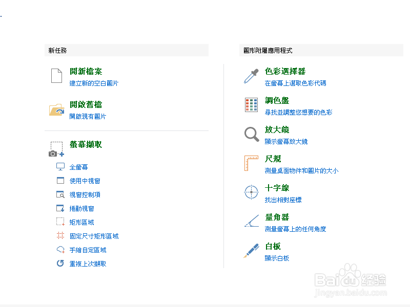 PicPick图片编辑器怎么更改语言