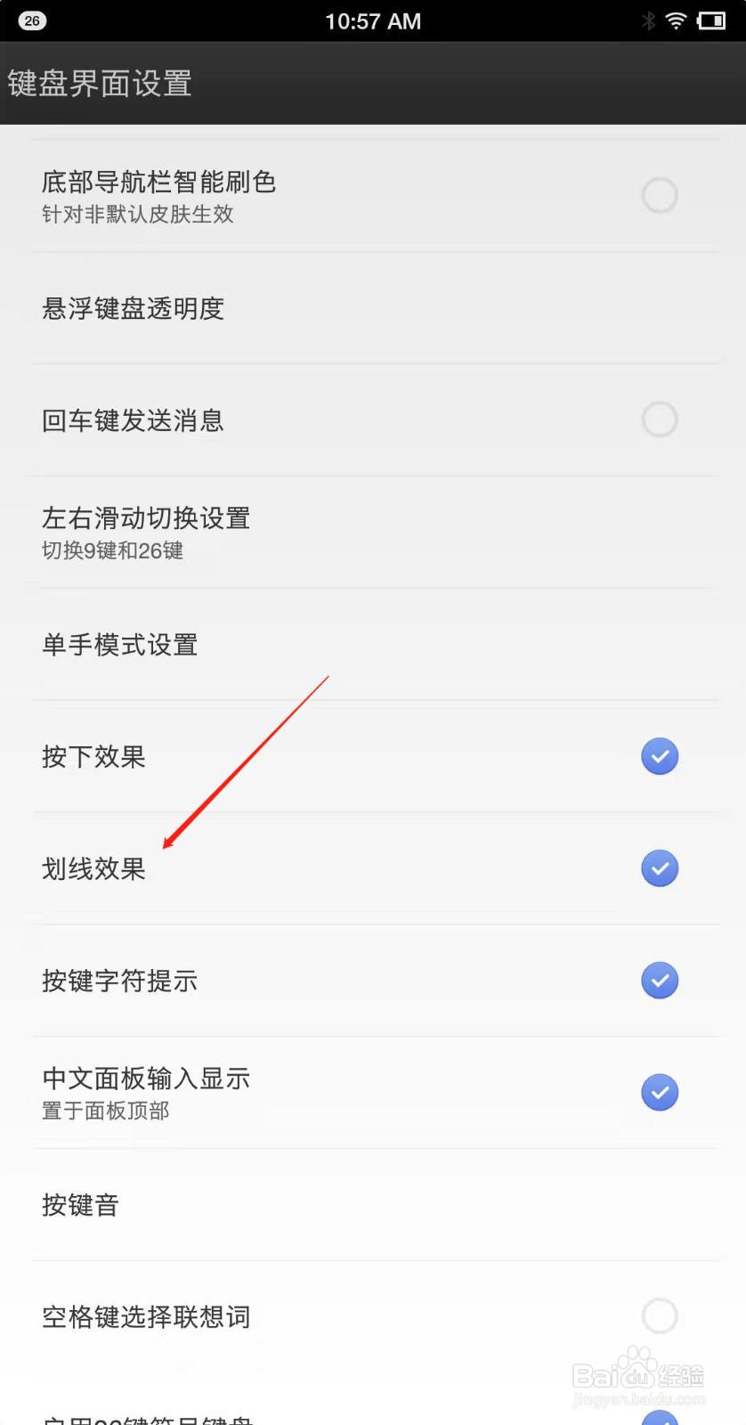 百度输入法怎么开启划线效果