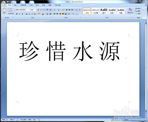 Word怎么把字体放在整个页面中间 百度经验 Word怎么把字体放在整个页面中间 百度经验