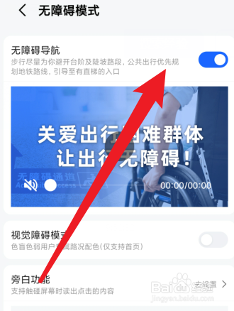 在哪开启高德地图无障碍导航模式