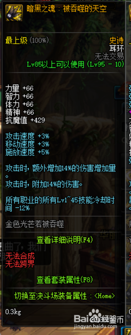 DNF龙骑士/龙神普雷装备怎么选择