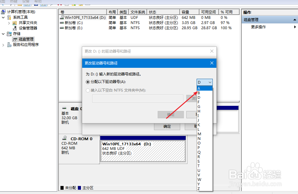 电脑d盘和e盘位置名称换了怎么改回来