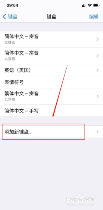 苹果手机怎么添加输入法