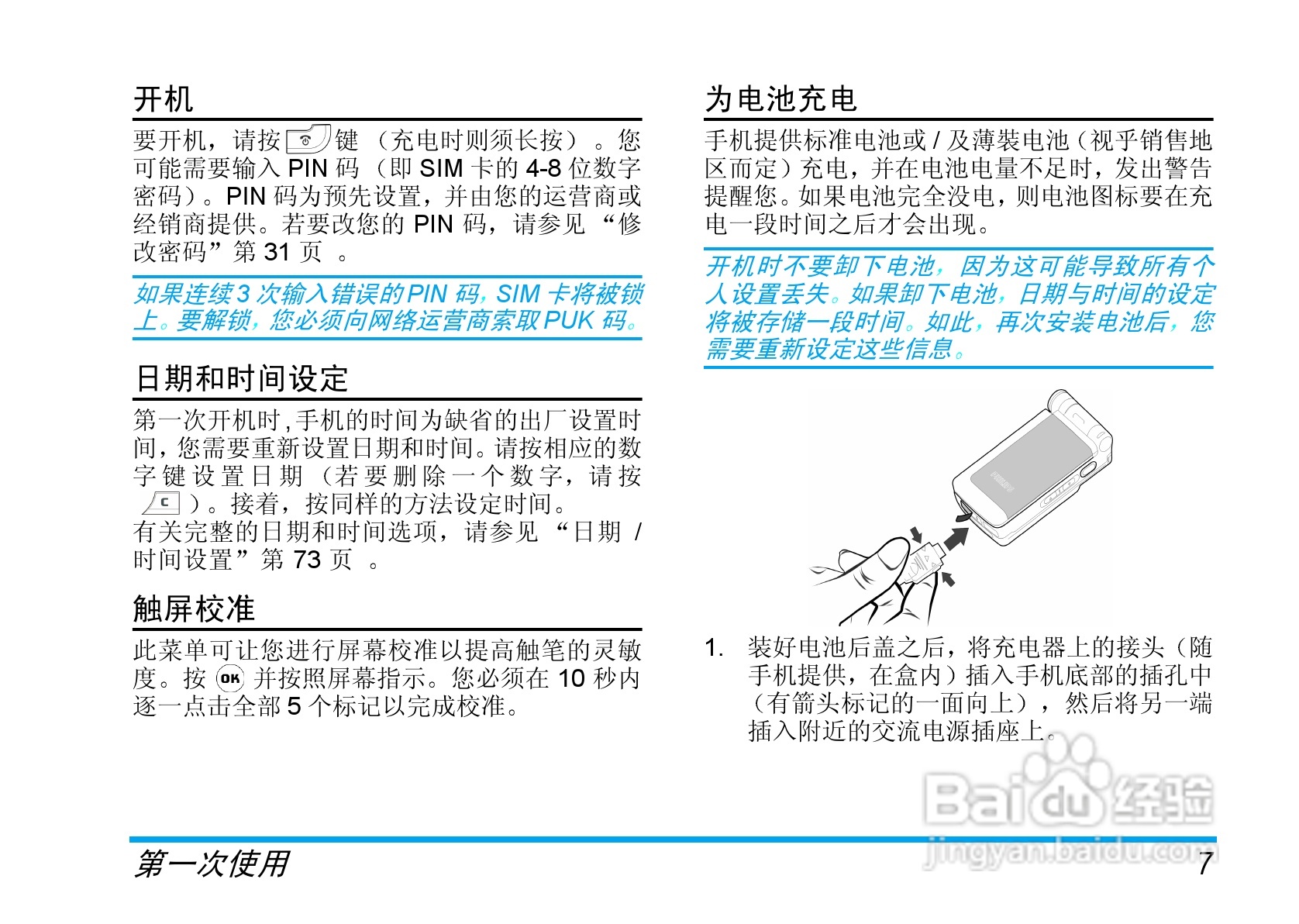 飞利浦手机CT9688/000APMEA型使用说明书:[1]