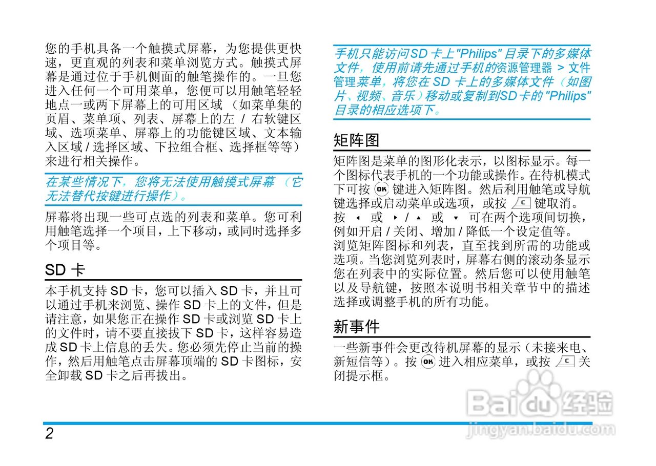 飞利浦手机CT9688/000APMEA型使用说明书:[1]