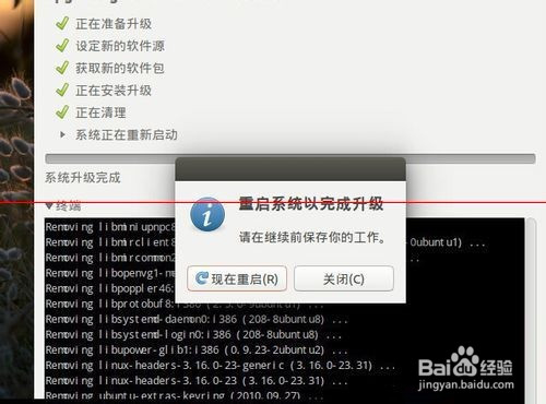 ubuntu14.10升级ubuntu15.04的详细教程