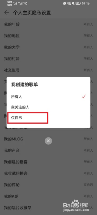 网易云歌单怎么设置成隐私歌单