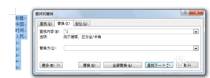 word如何去除回车符和换行符