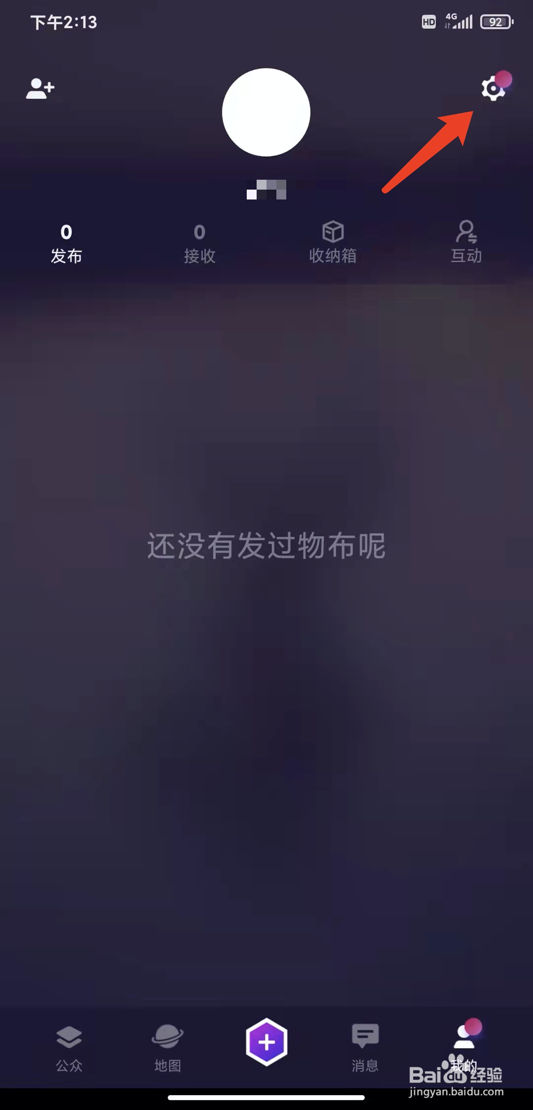手机物布空间app怎样查看黑名单列表