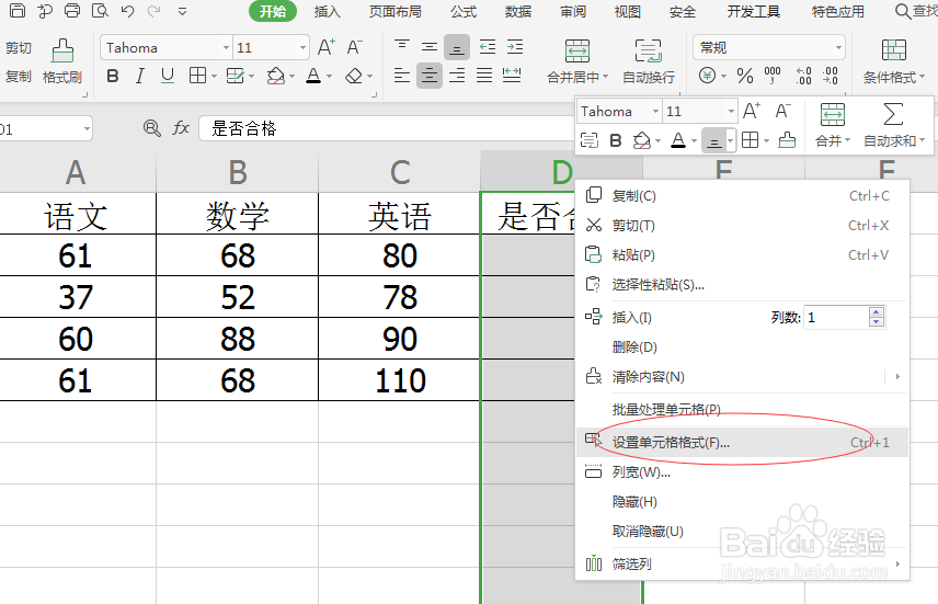 excel中如何快速输入勾叉？