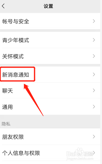 锁屏消息通知怎么隐藏内容啊