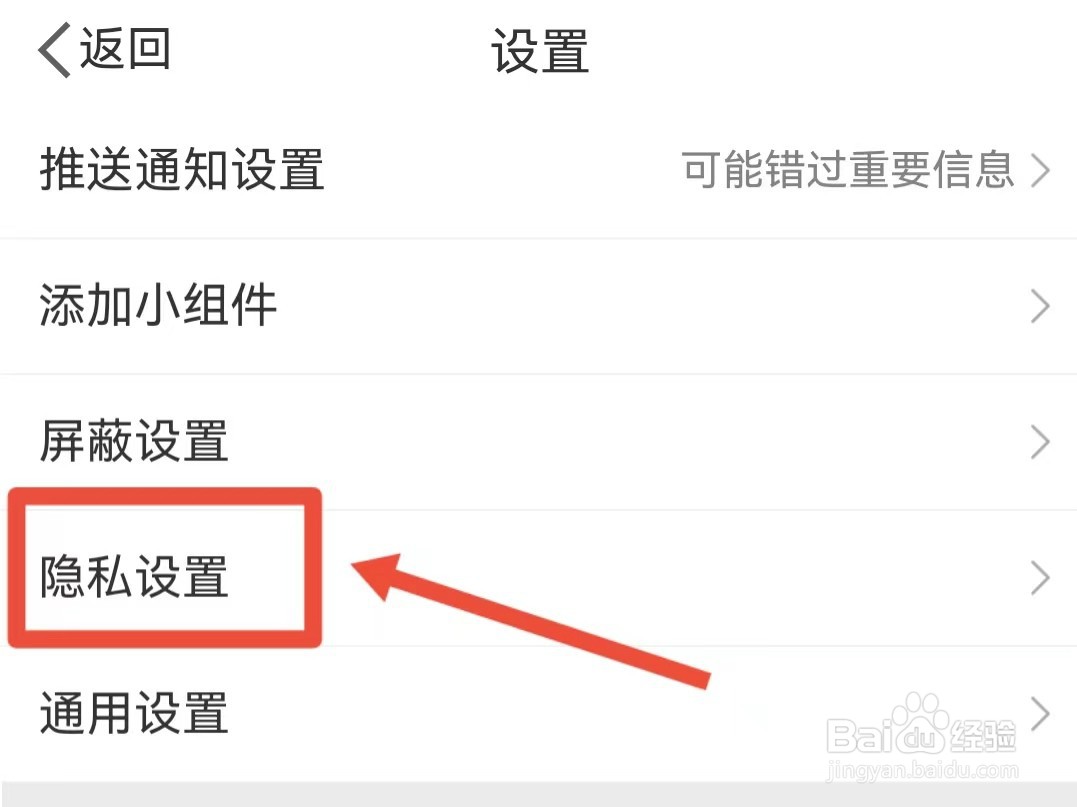 如何开启微博的评论防火墙