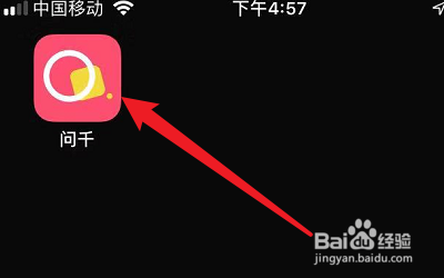 怎么注销问千APP