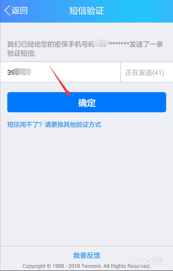 QQ登录密码忘记了,怎么用手机找回QQ密码?