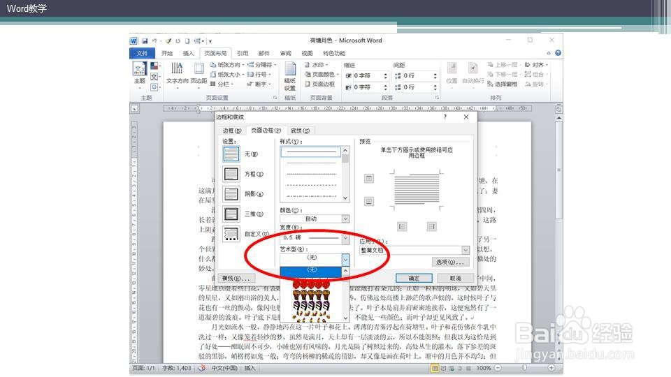 word如何设置漂亮的页面边框?