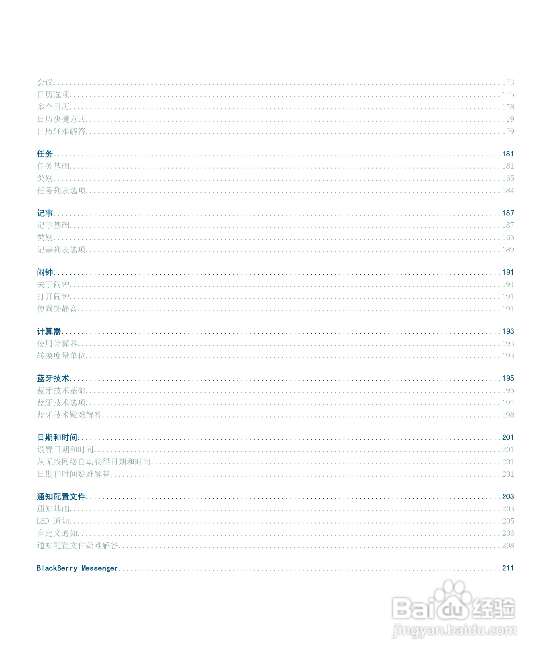 黑莓手机8110型使用说明书:[1]