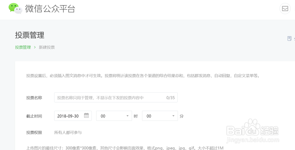 微信公众号如何设置投票
