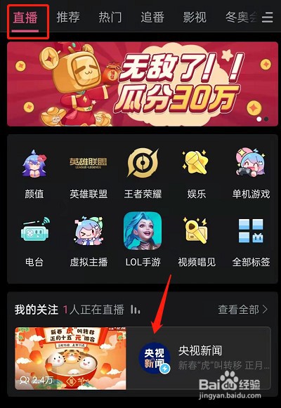 哔哩哔哩看直播怎么关闭礼物特效