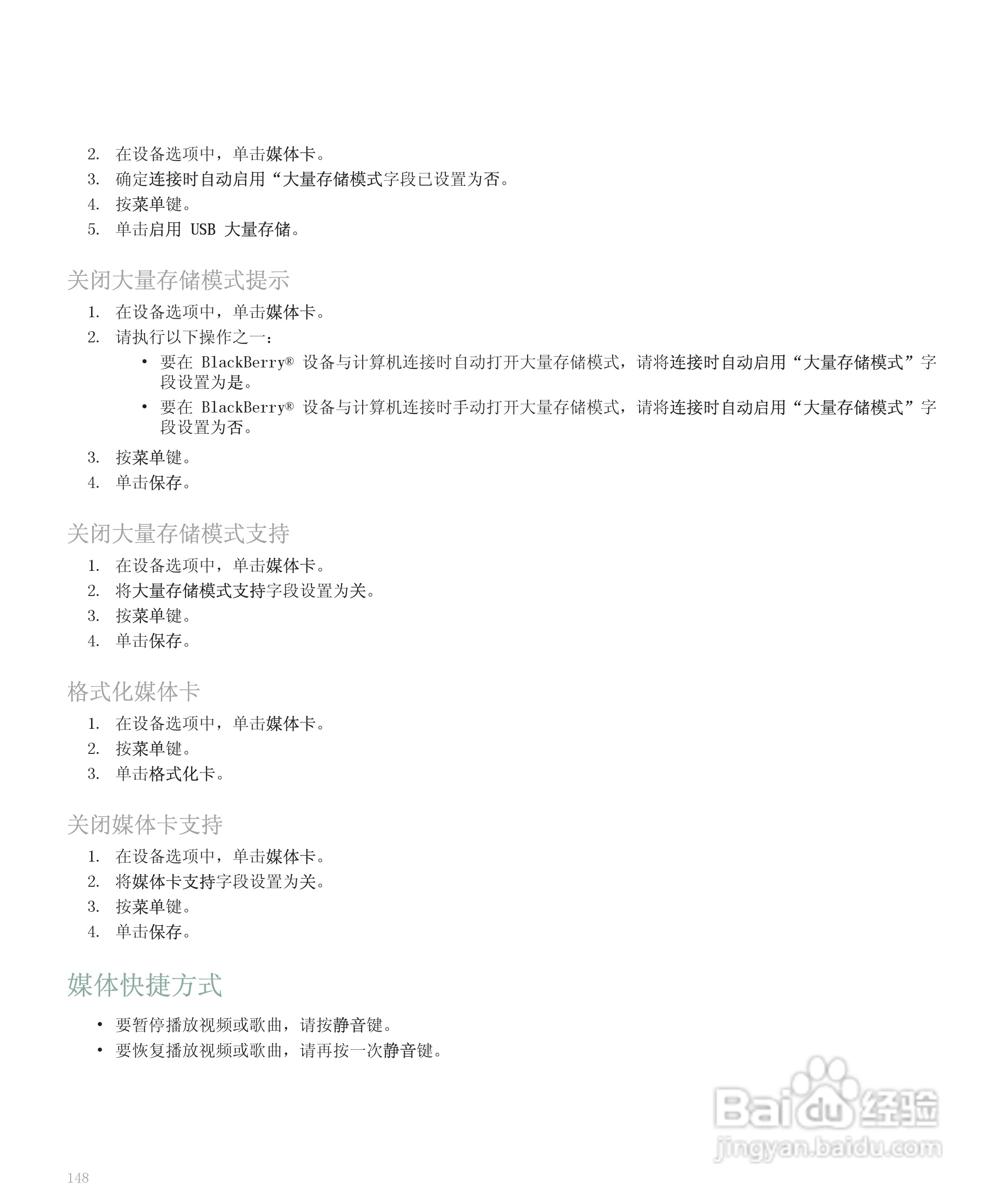 黑莓手机8300型使用说明书:[15]