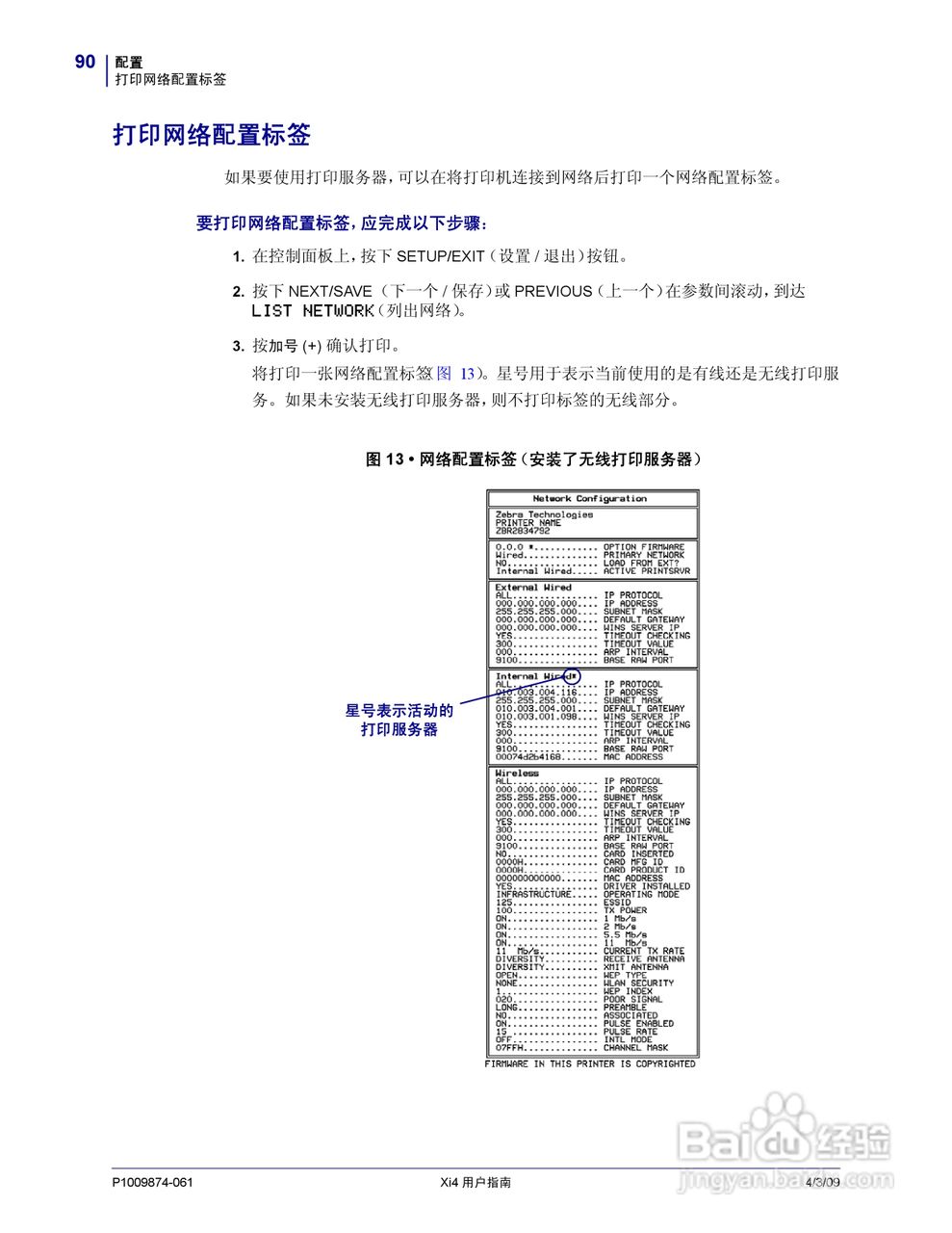 斑马110Xi4打印机使用说明书:[9]