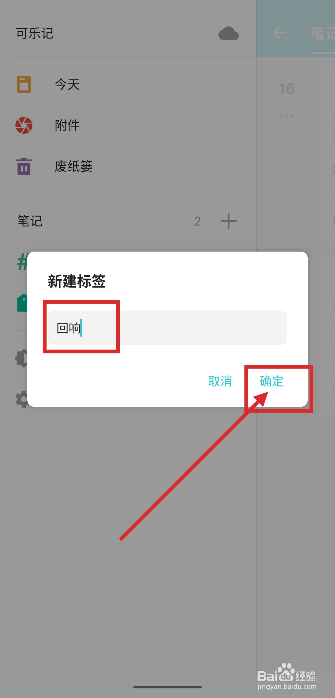 如何在可乐记中添加新的标签？