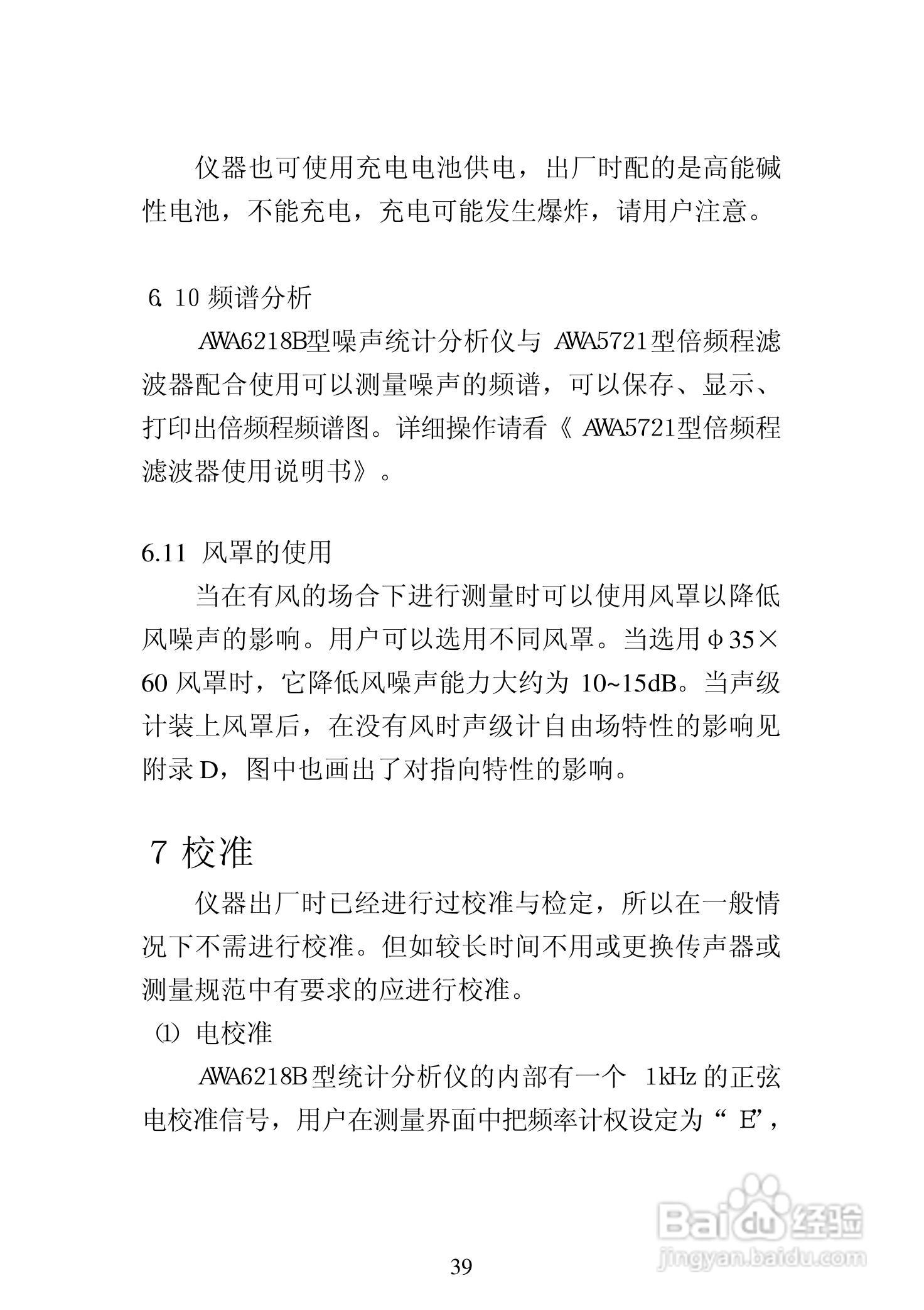 爱华AWA6218B噪声统计分析仪说明书:[4]