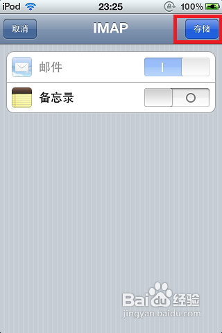 怎样设置iphone接收QQ邮件