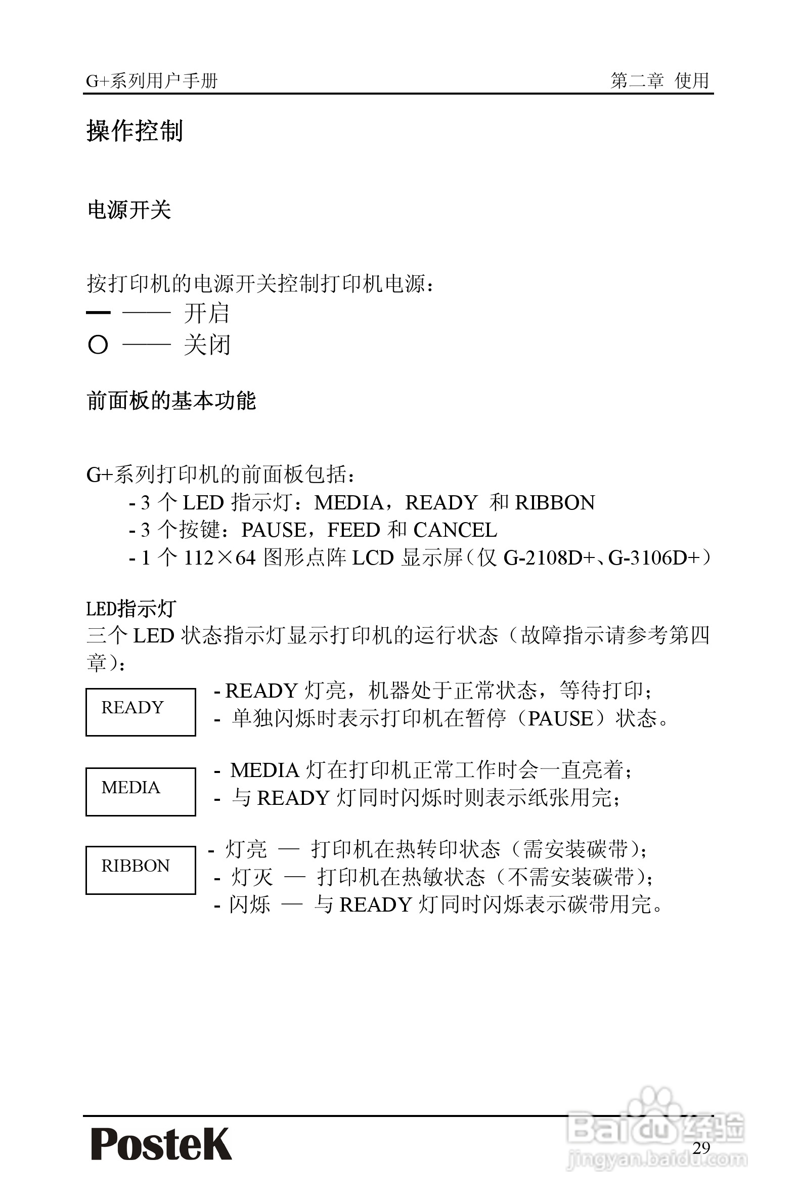 博思得G-3106D+条码打印机用户手册:[4]