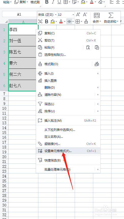 怎么快速使单元格中的名字两侧对齐