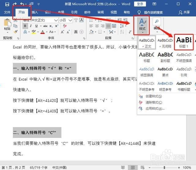 word制作目录的方法