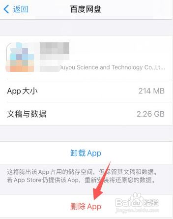 iphone 手机如何删除软件