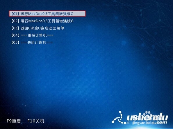 怎样使用U深度启动u盘对分区表进行修复