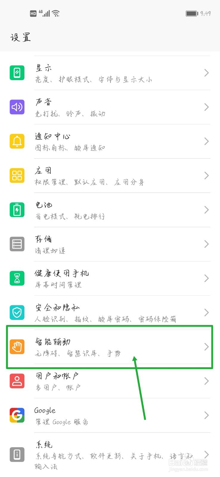 华为nova手机组合键/快捷开关/指关节截屏录屏