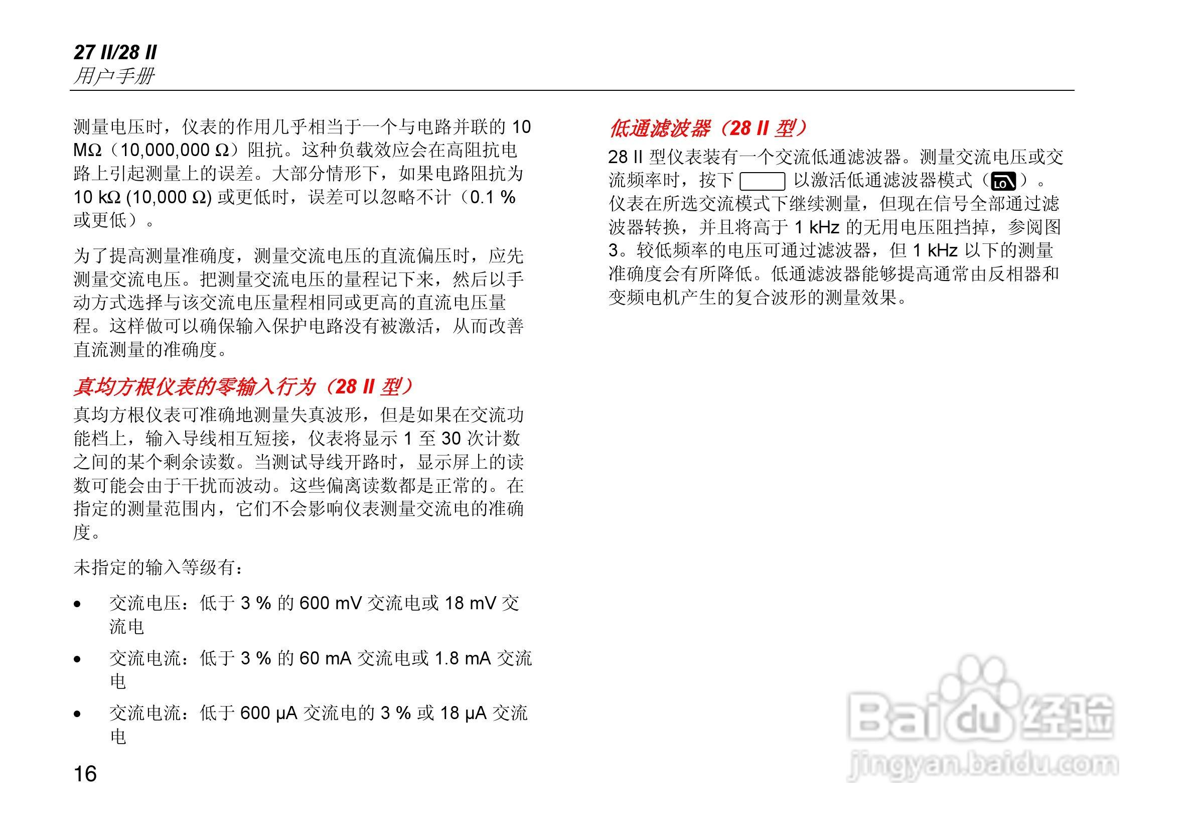 福禄克Fluke 27 II工业多用表使用说明书:[3]