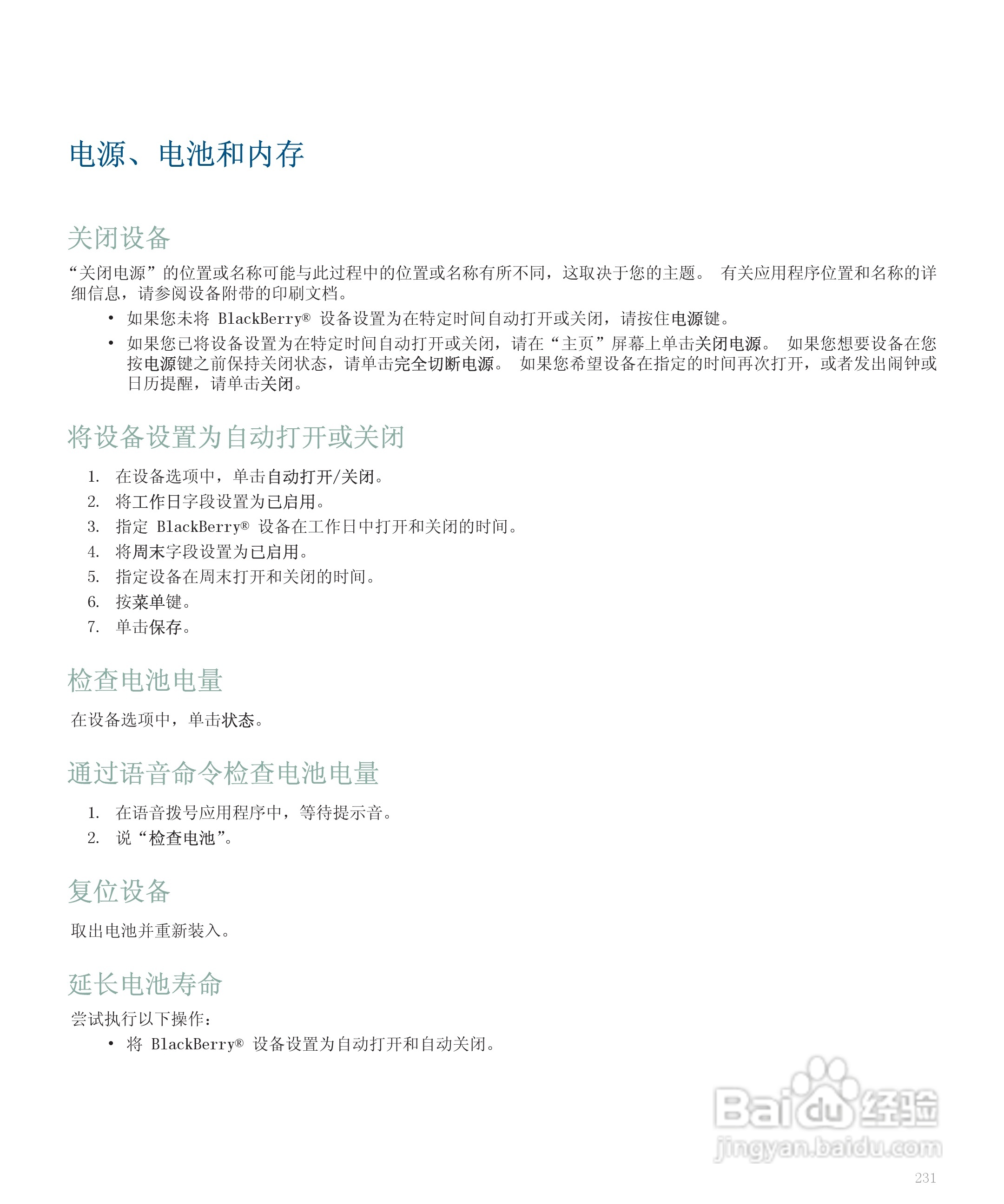 黑莓手机8110型使用说明书:[24]