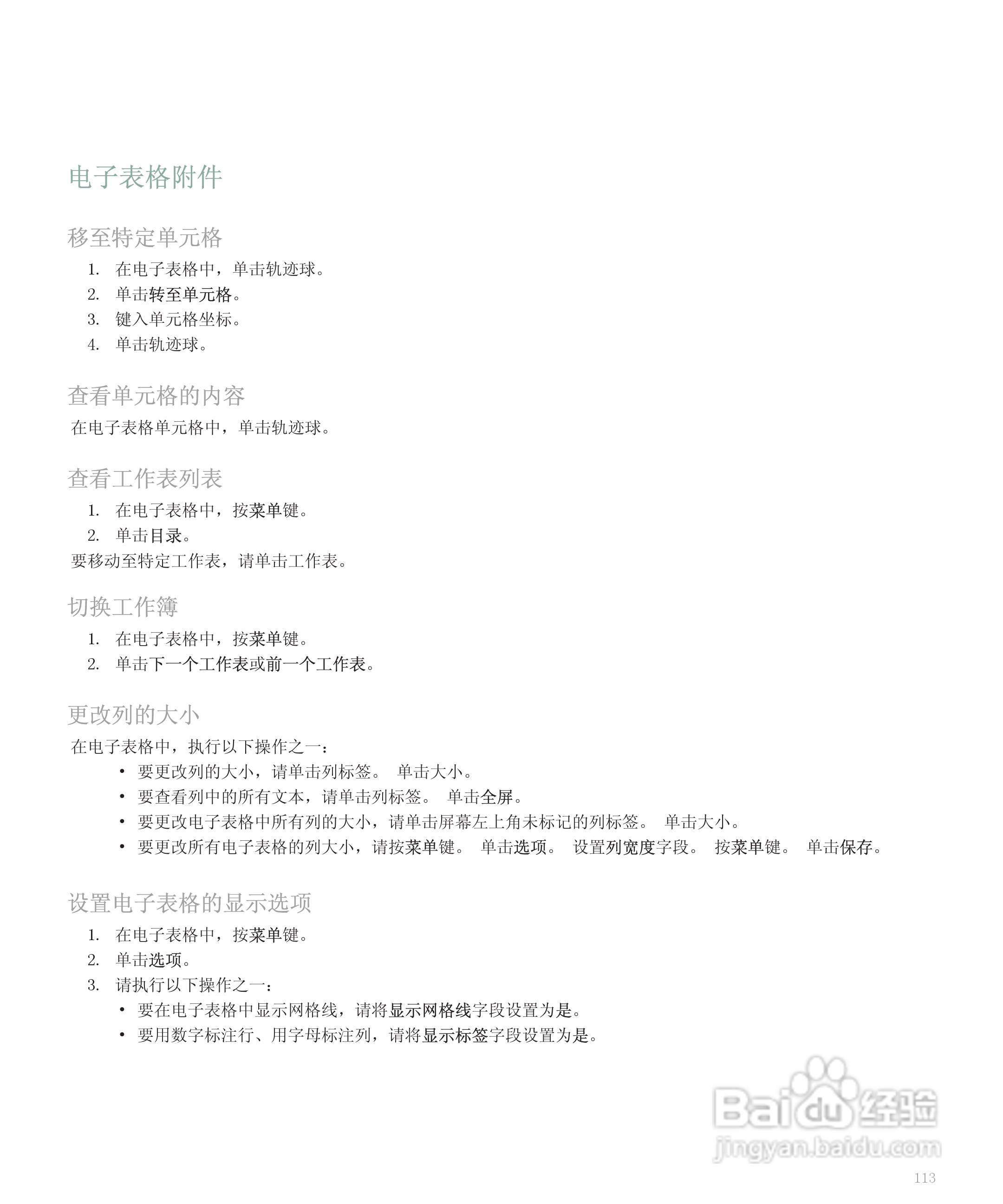 黑莓手机8110型使用说明书:[12]