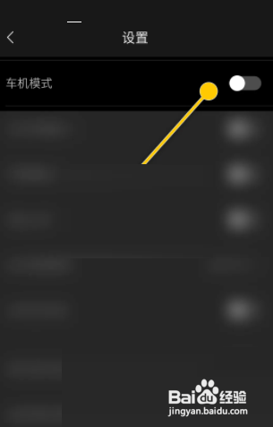 海贝音乐车机模式开启怎么做