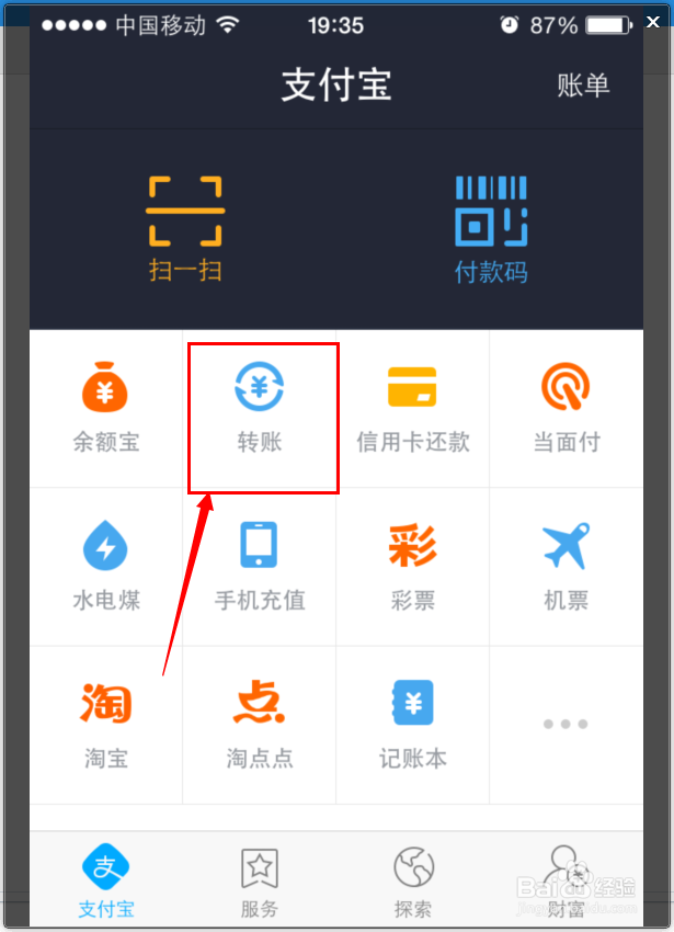支付宝如何转账？