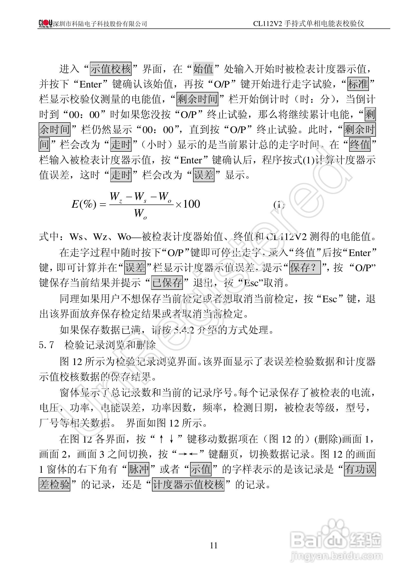 科陆电子CL112V2手持式单相电能表校验仪使用说明书:[2]