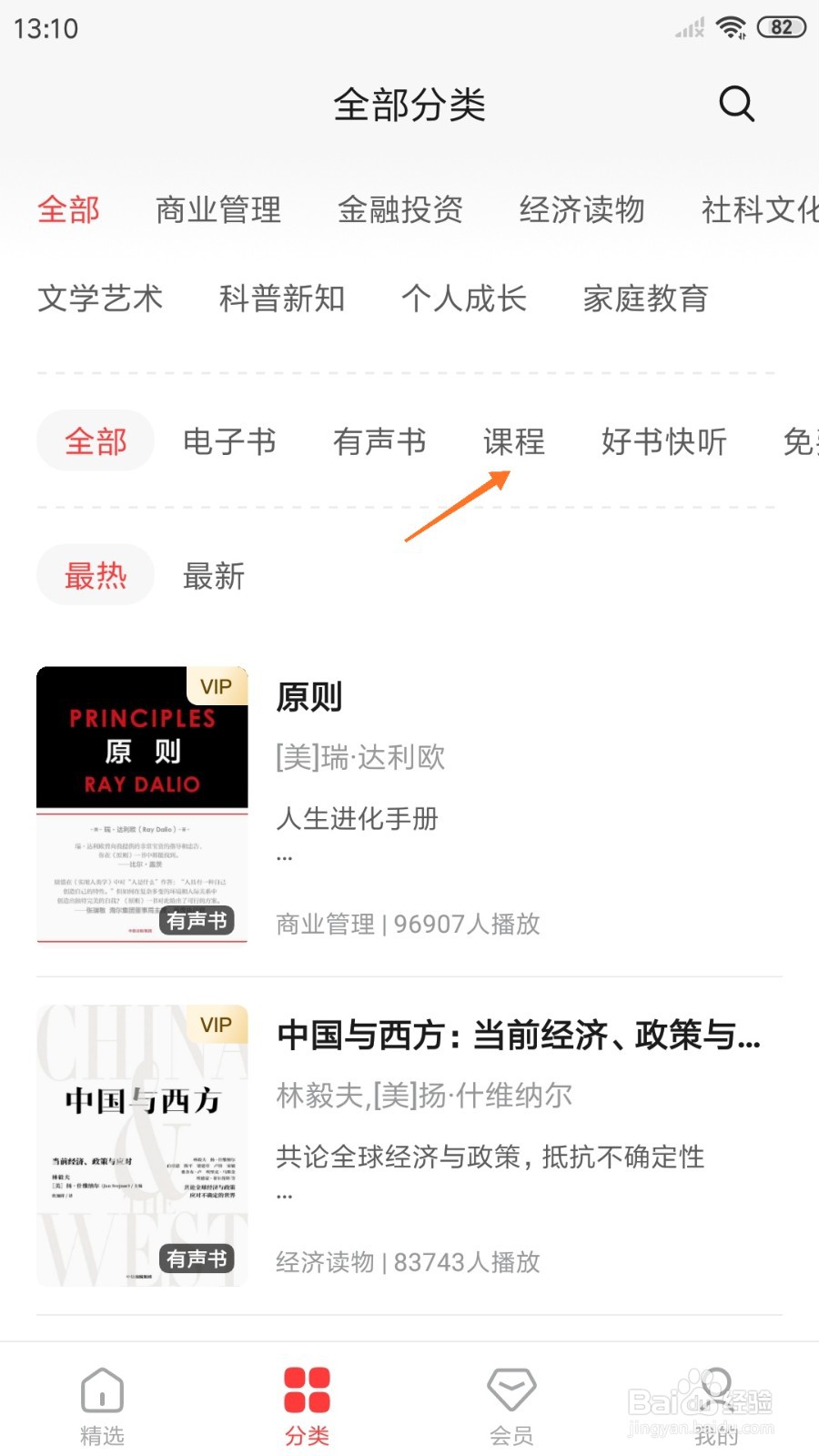 中信书院中怎么查看销售重点