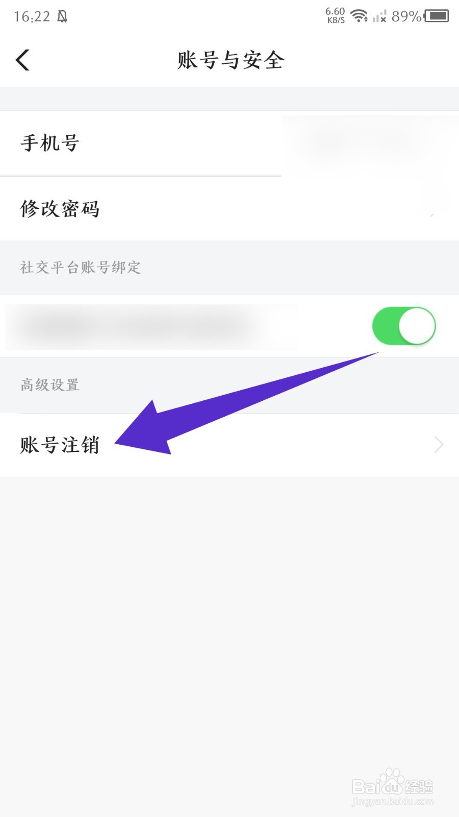 闪电搜索app怎么注销账号