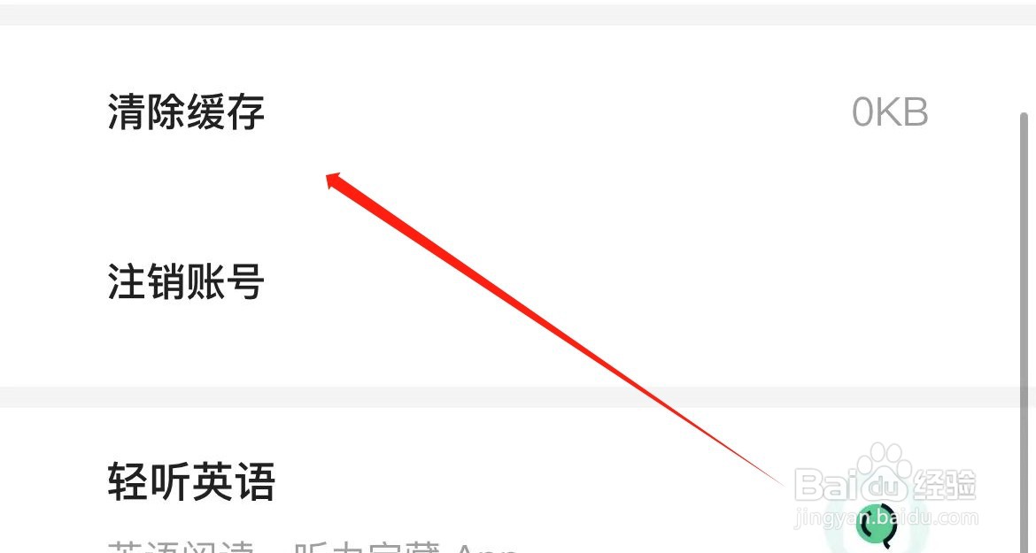 不背单词在哪里清除缓存