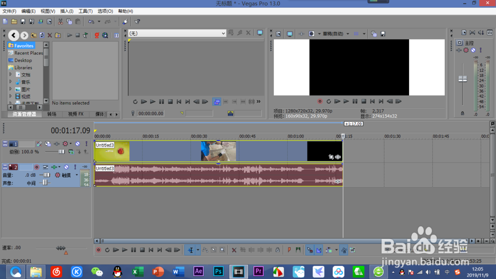 视频剪辑：vegas如何裁剪视频？（上篇）