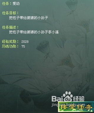 征途2爱幼任务
