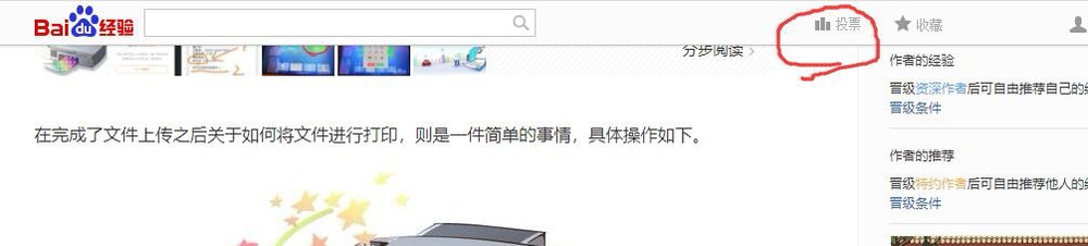 百度经验新手那些事 五番