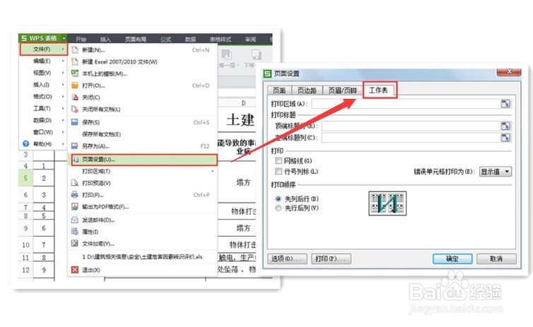 WPS Office表格浏览和打印大型表格的技巧